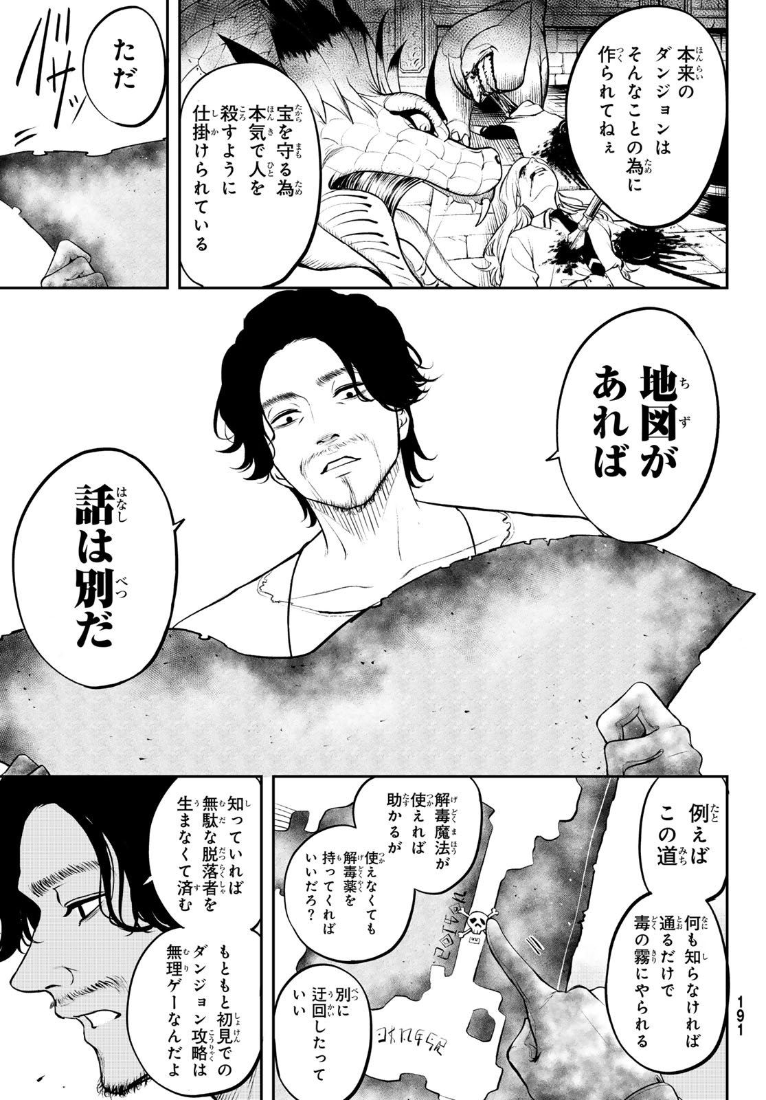Dungeon no Sokuryoushi Chapter 1 55ページ