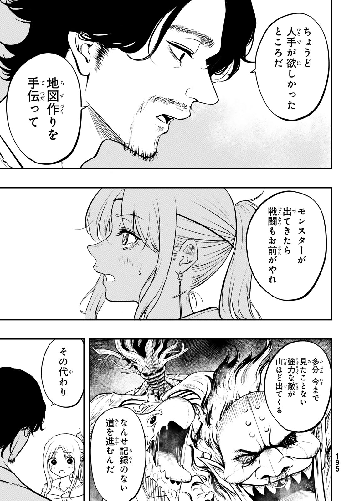 Dungeon no Sokuryoushi Chapter 1 59ページ