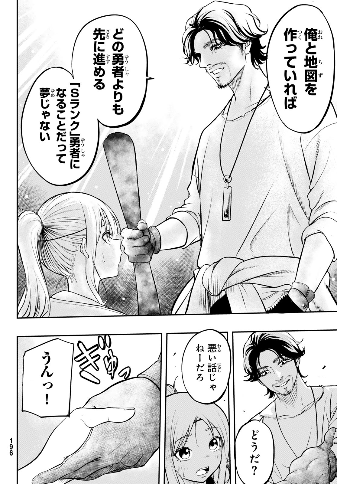 Dungeon no Sokuryoushi Chapter 1 60ページ