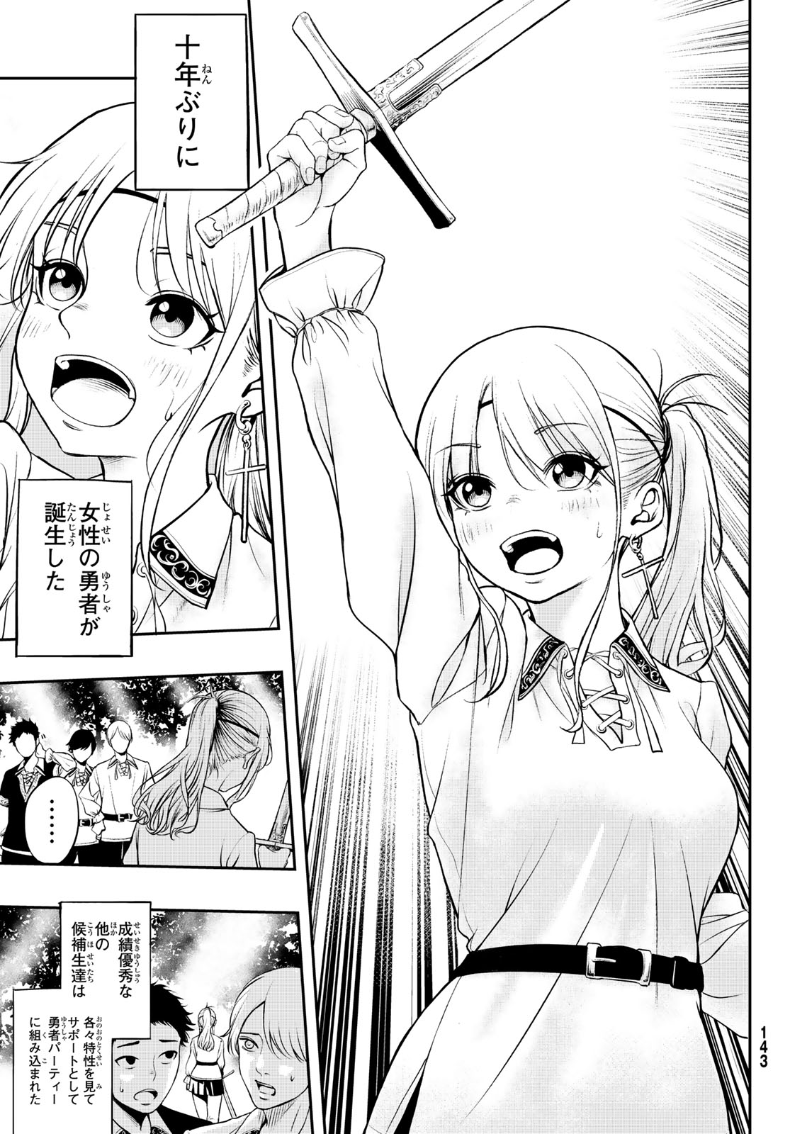 Dungeon no Sokuryoushi Chapter 1 7ページ
