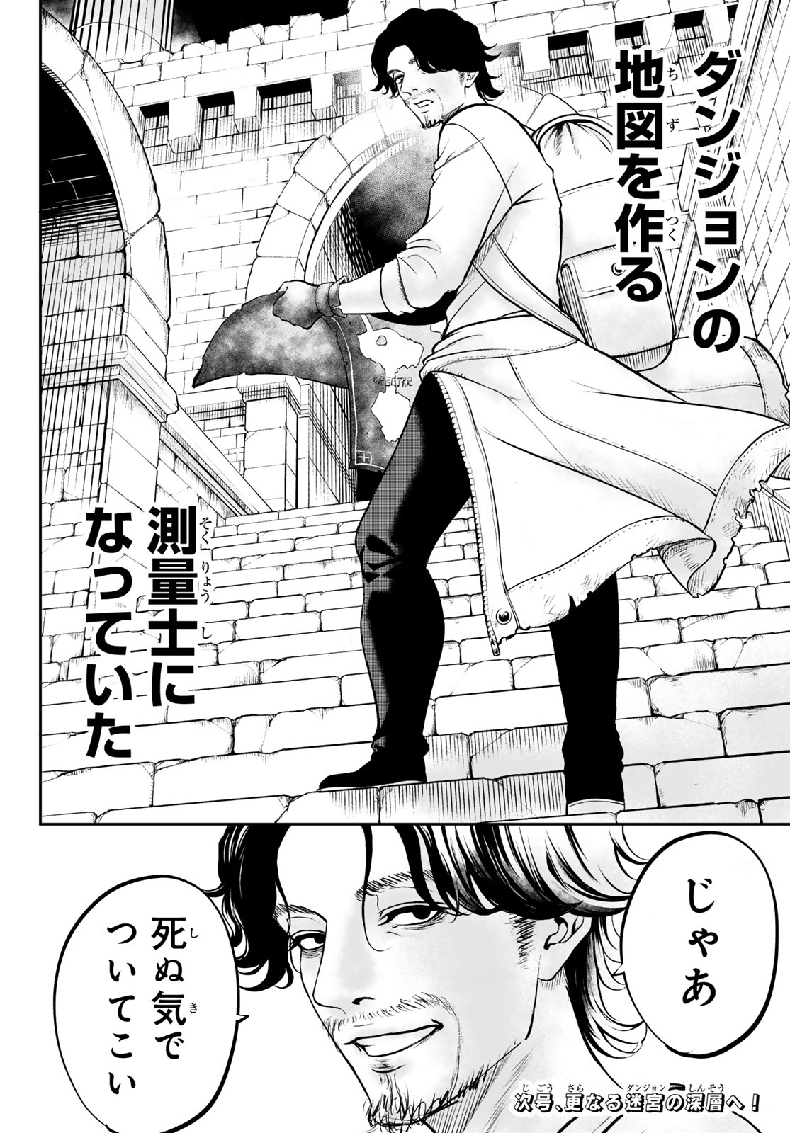 Dungeon no Sokuryoushi Chapter 1 62ページ