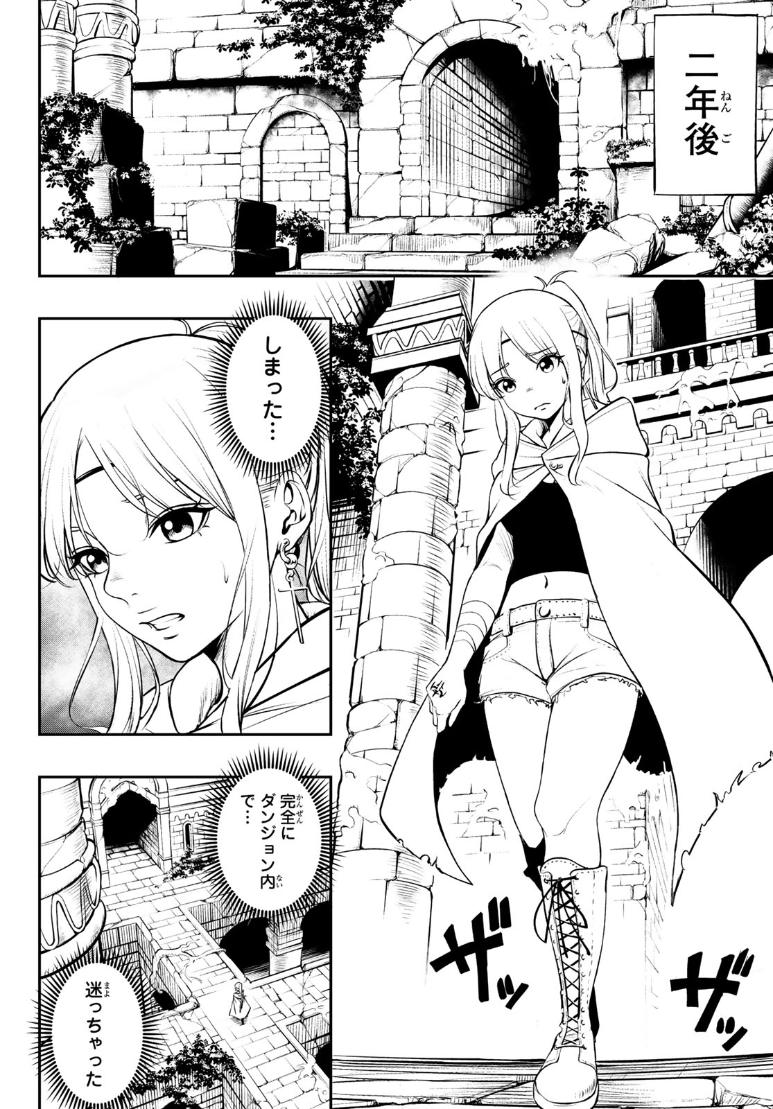 Dungeon no Sokuryoushi Chapter 1 8ページ