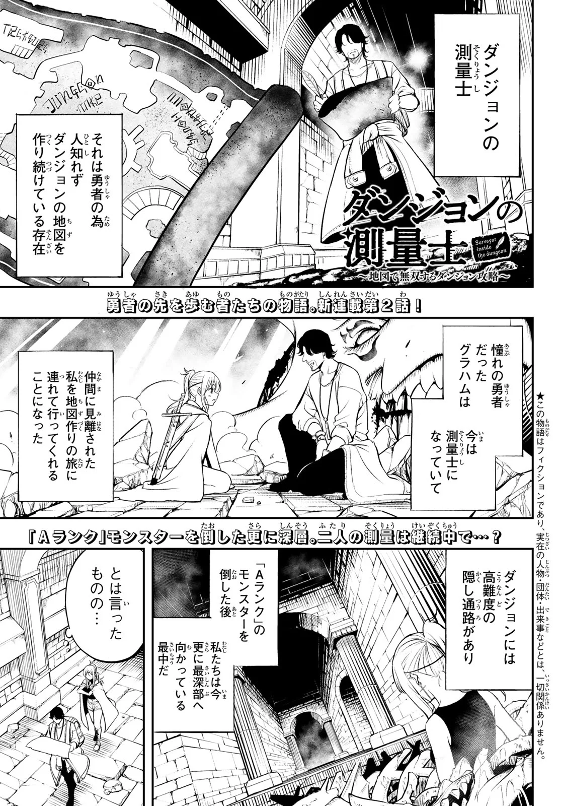 Dungeon no Sokuryoushi Chapter 2 1ページ