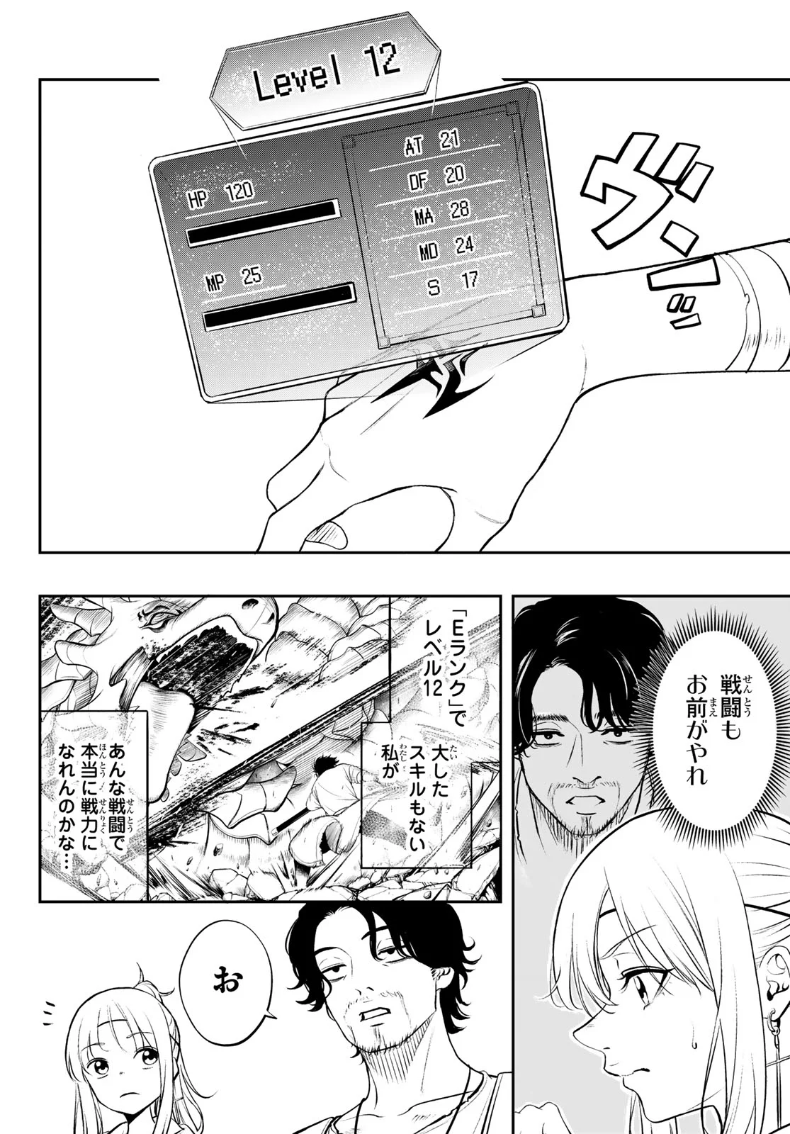 Dungeon no Sokuryoushi Chapter 2 2ページ
