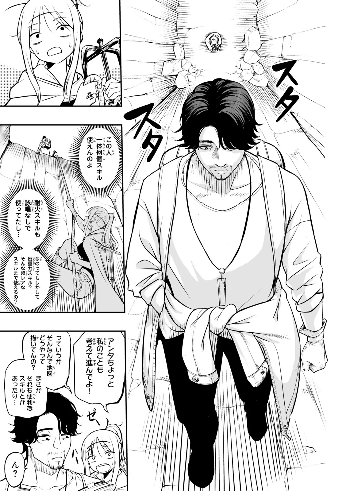 Dungeon no Sokuryoushi Chapter 2 11ページ