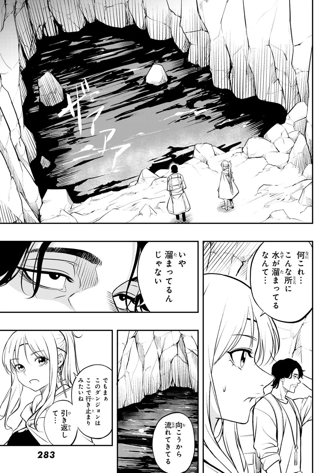 Dungeon no Sokuryoushi Chapter 2 13ページ