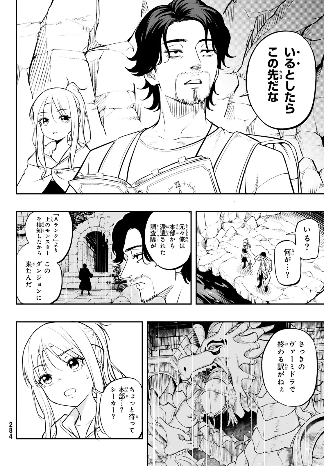 Dungeon no Sokuryoushi Chapter 2 14ページ