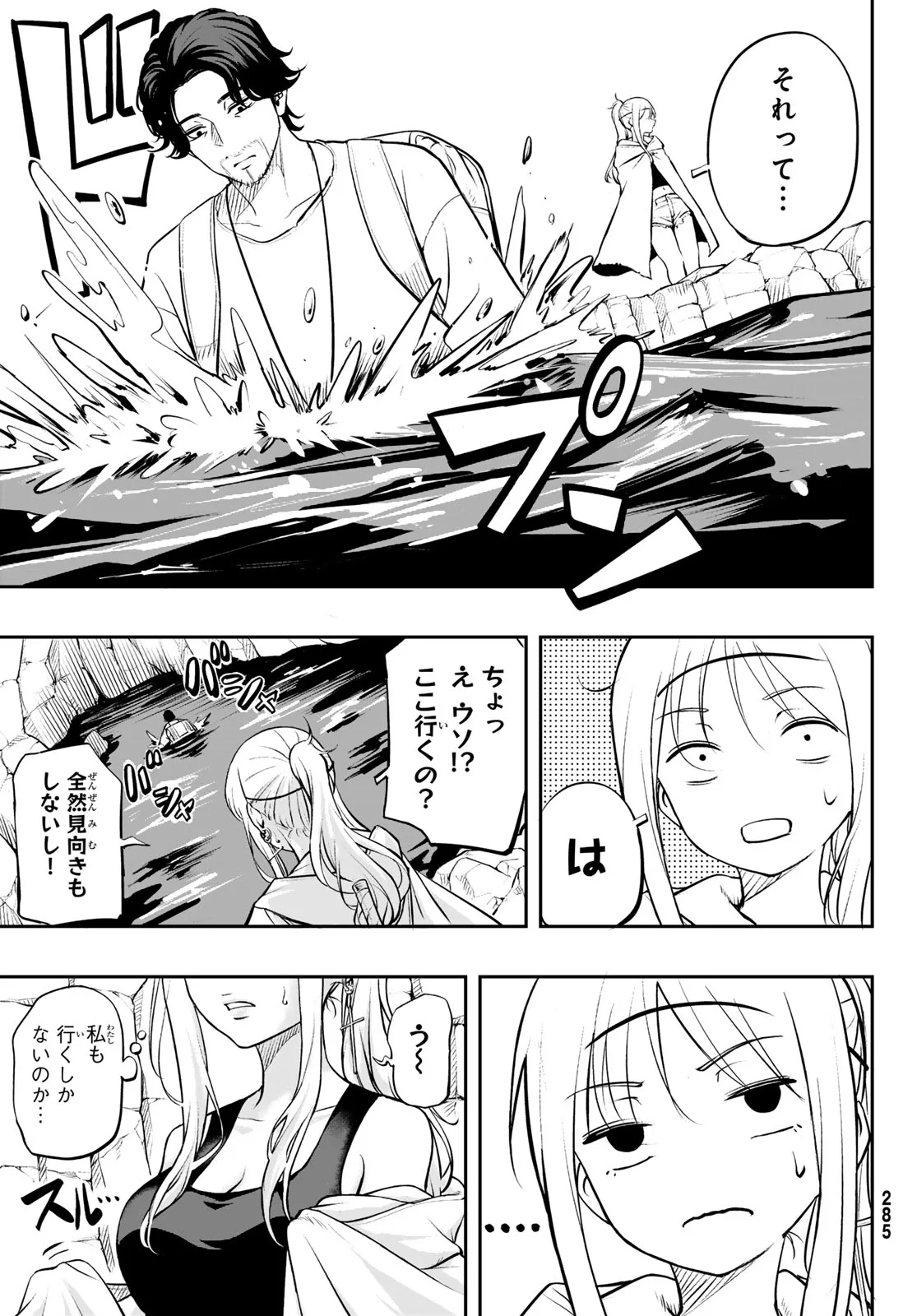 Dungeon no Sokuryoushi Chapter 2 15ページ