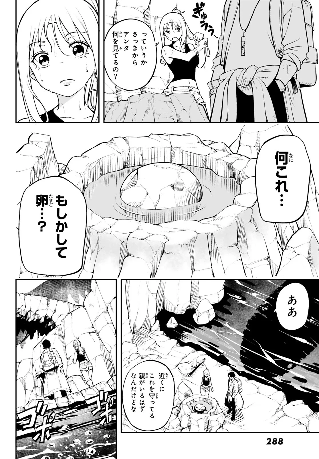 Dungeon no Sokuryoushi Chapter 2 18ページ