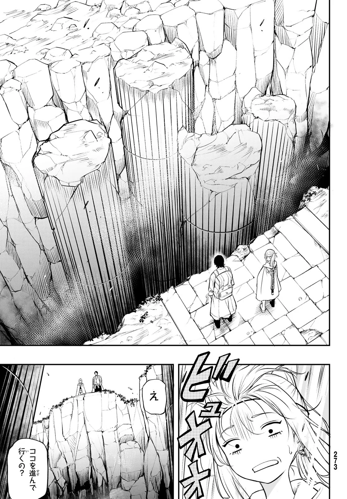 Dungeon no Sokuryoushi Chapter 2 3ページ
