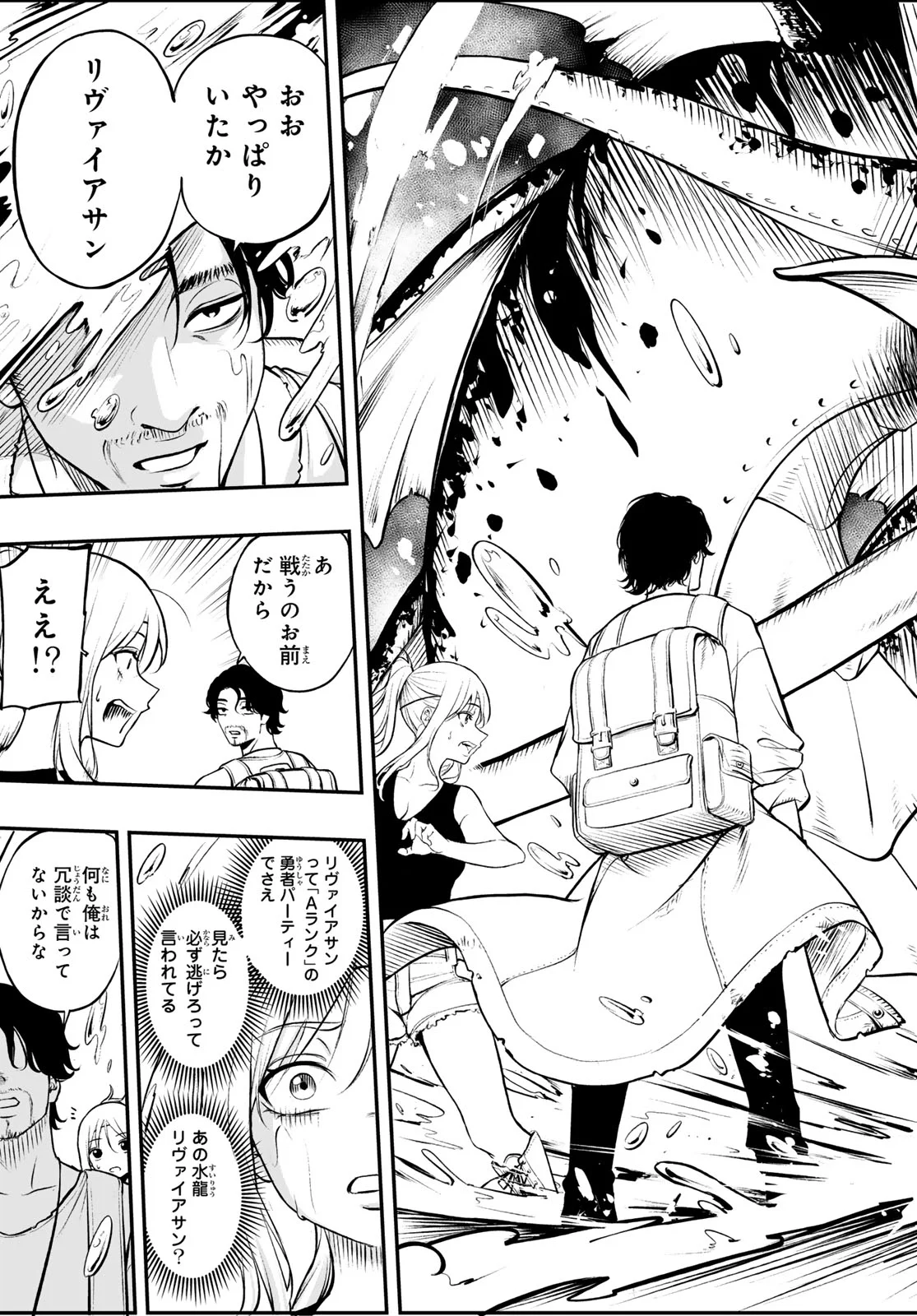 Dungeon no Sokuryoushi Chapter 2 21ページ