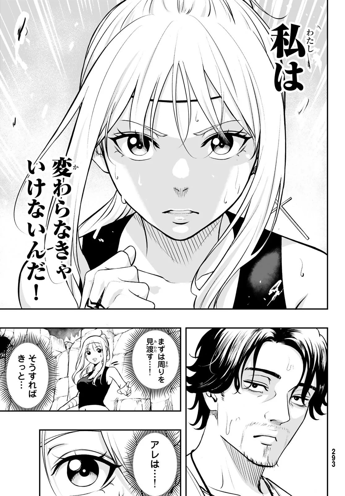 Dungeon no Sokuryoushi Chapter 2 23ページ