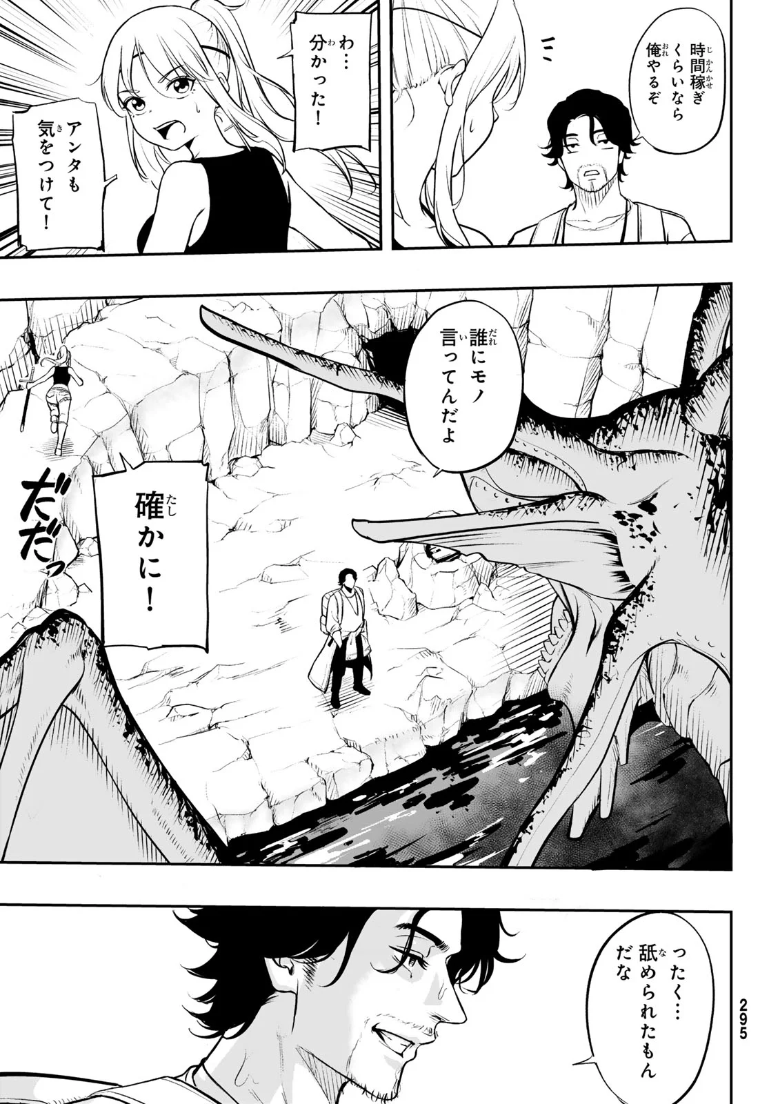 Dungeon no Sokuryoushi Chapter 2 25ページ