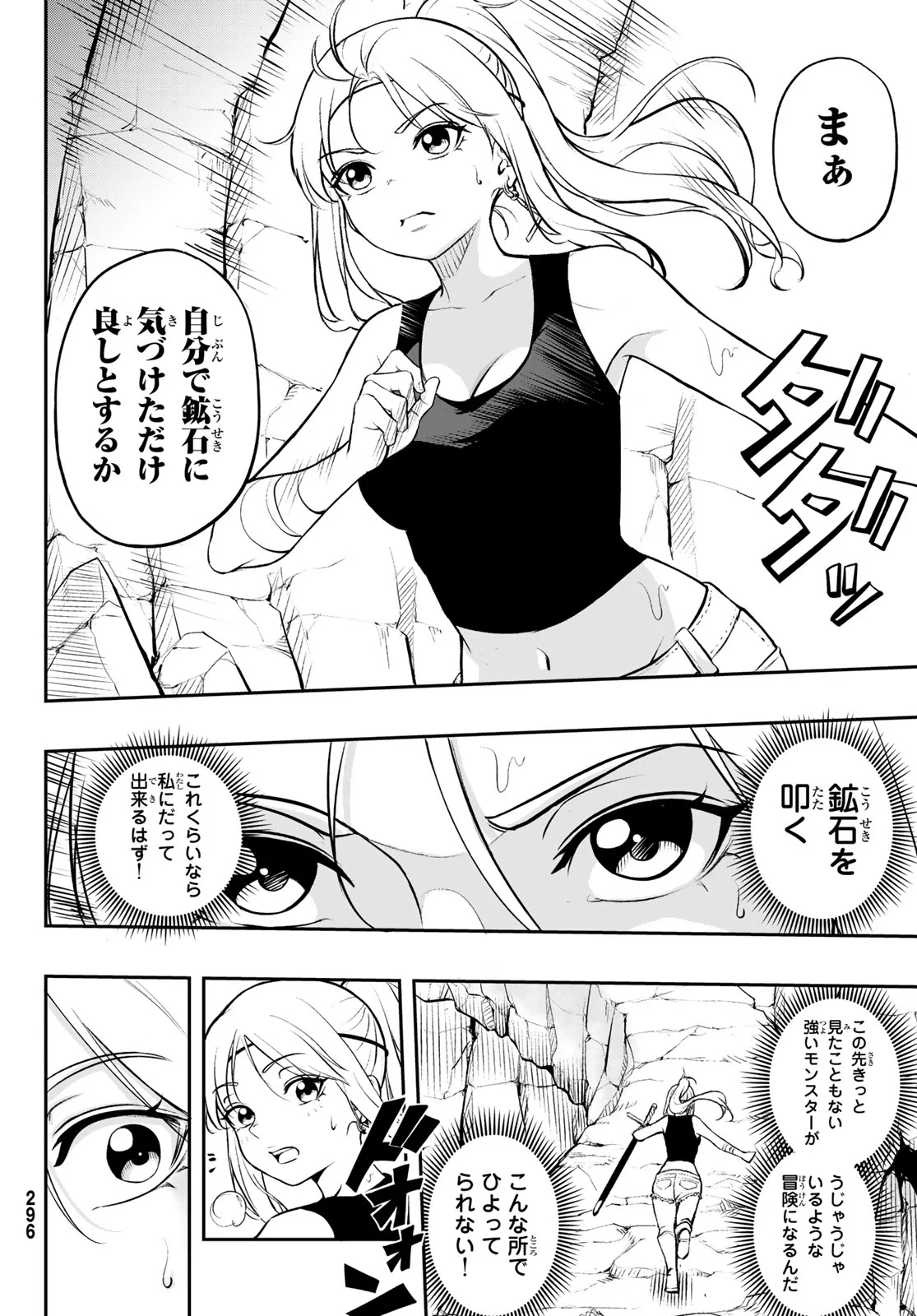 Dungeon no Sokuryoushi Chapter 2 26ページ