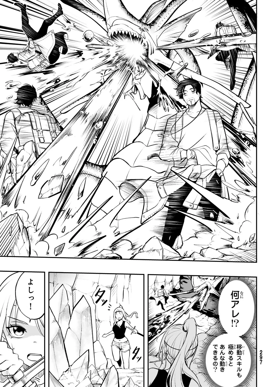 Dungeon no Sokuryoushi Chapter 2 27ページ