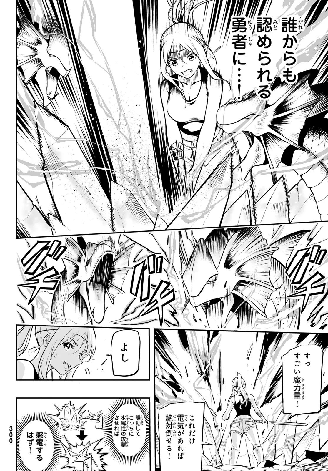 Dungeon no Sokuryoushi Chapter 2 30ページ