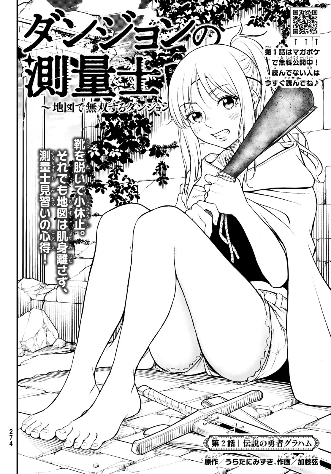 Dungeon no Sokuryoushi Chapter 2 4ページ