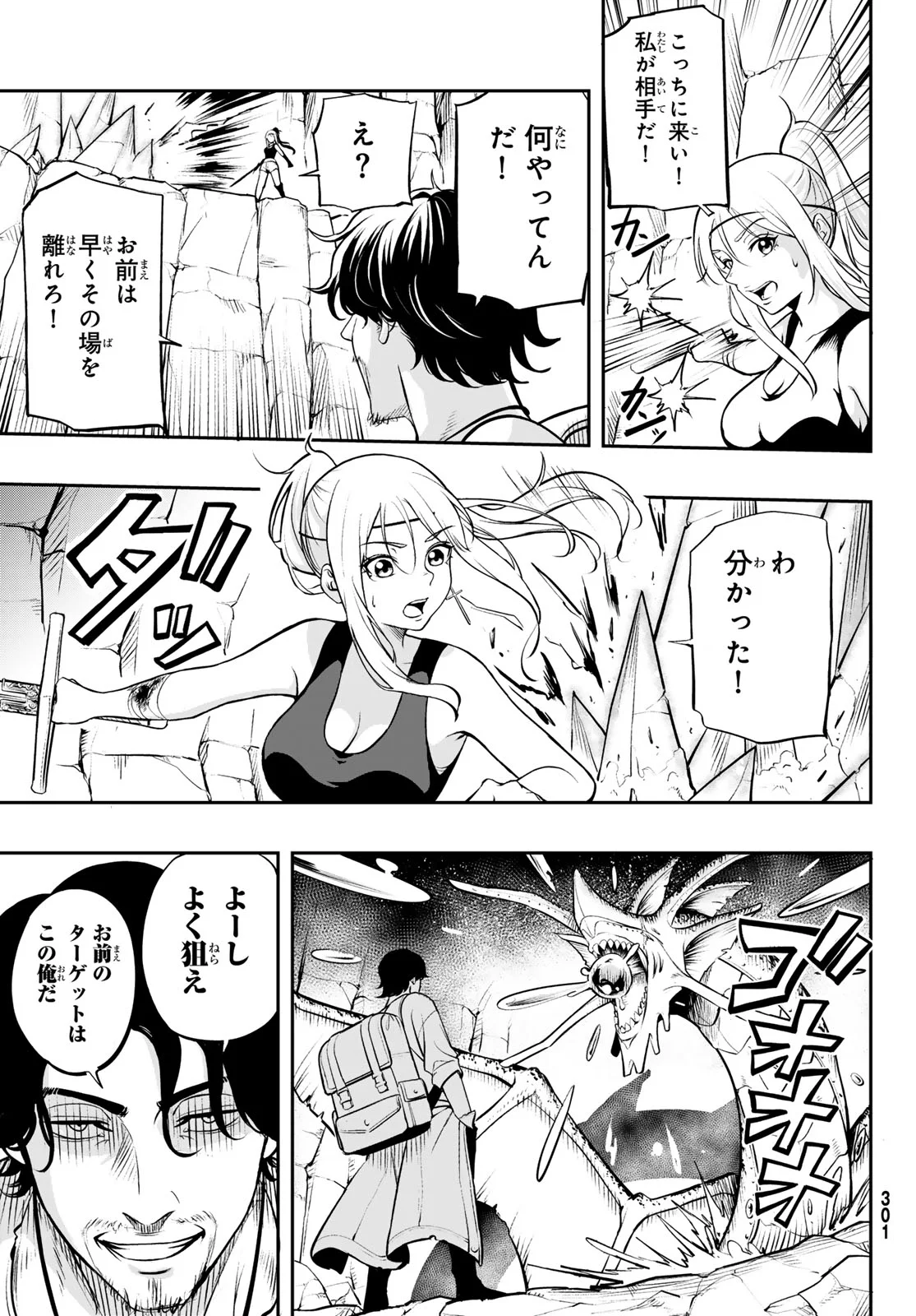 Dungeon no Sokuryoushi Chapter 2 31ページ