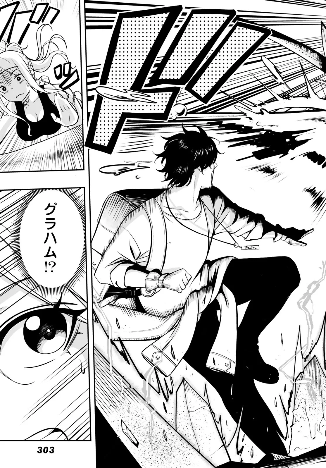 Dungeon no Sokuryoushi Chapter 2 33ページ