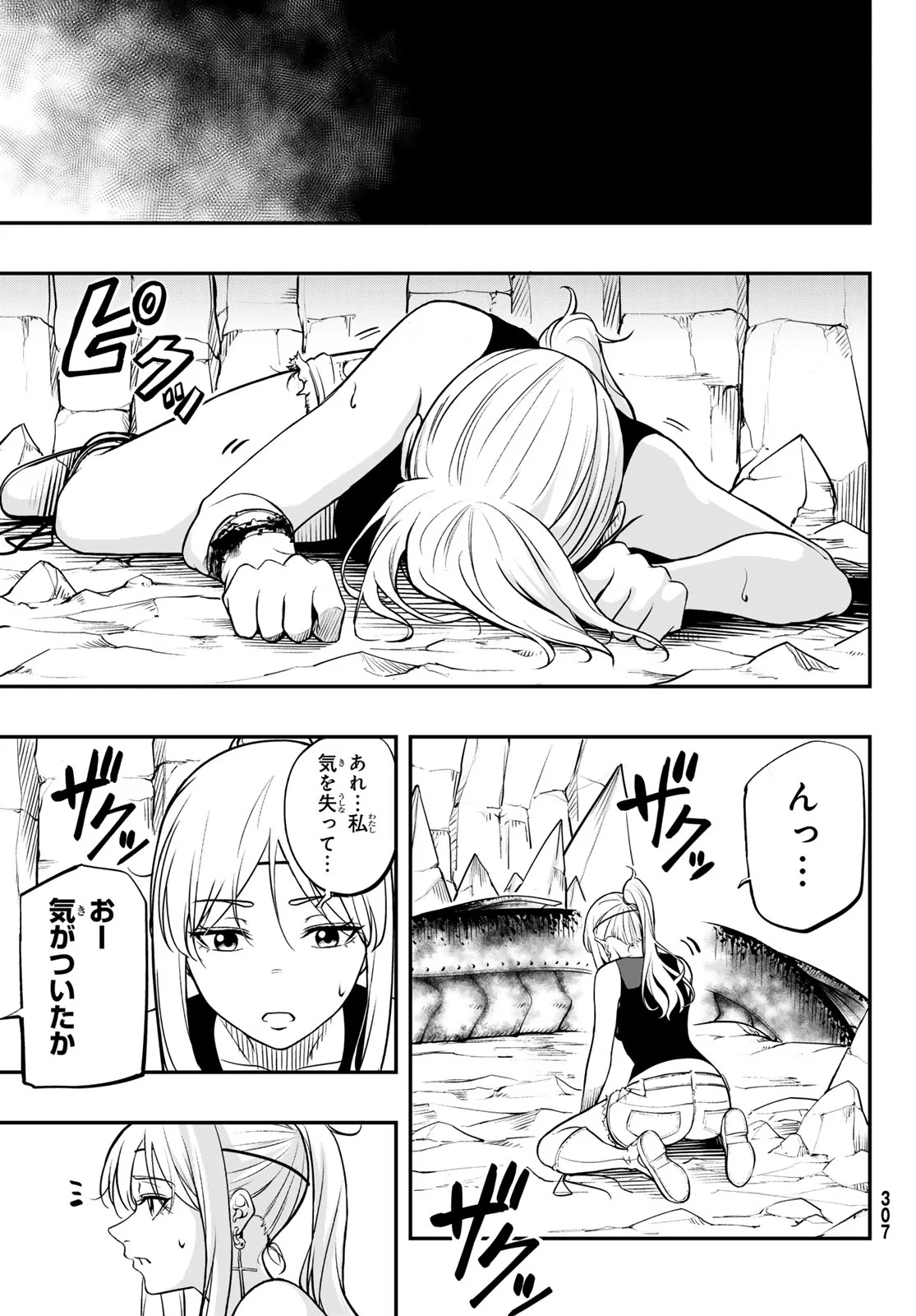 Dungeon no Sokuryoushi Chapter 2 37ページ
