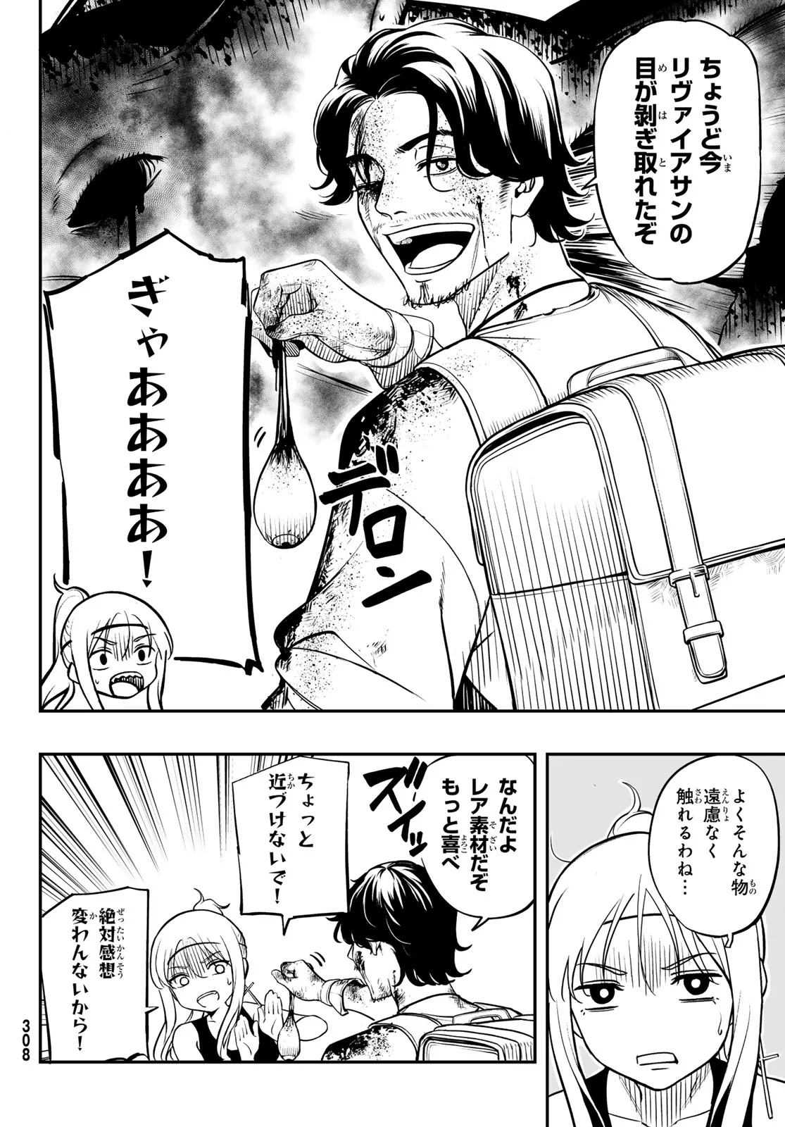 Dungeon no Sokuryoushi Chapter 2 38ページ