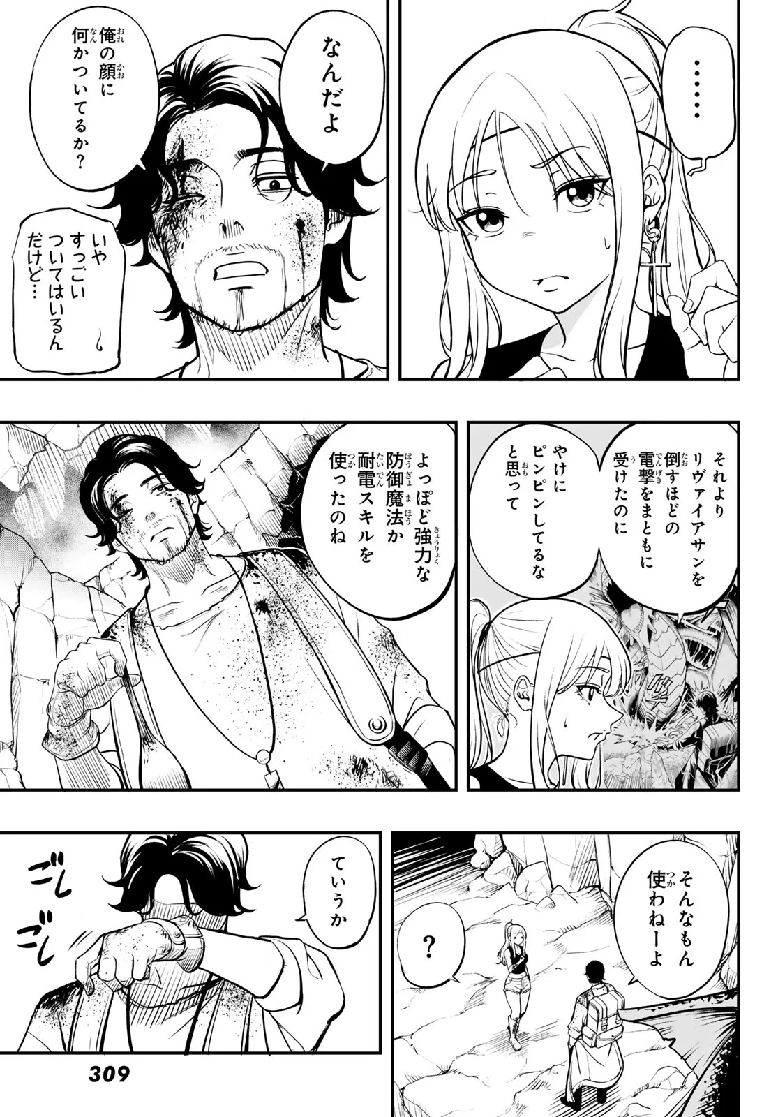 Dungeon no Sokuryoushi Chapter 2 39ページ