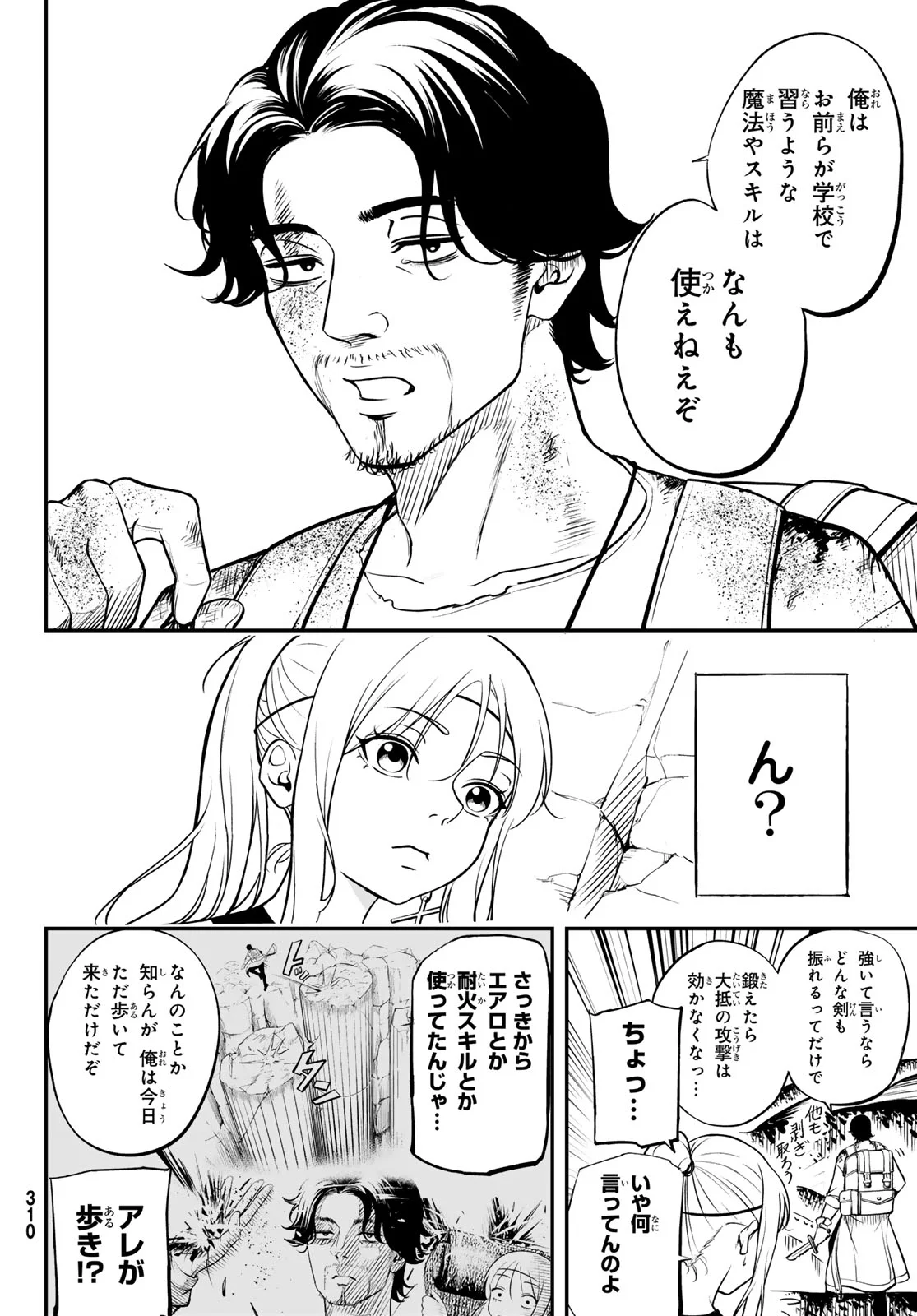 Dungeon no Sokuryoushi Chapter 2 40ページ