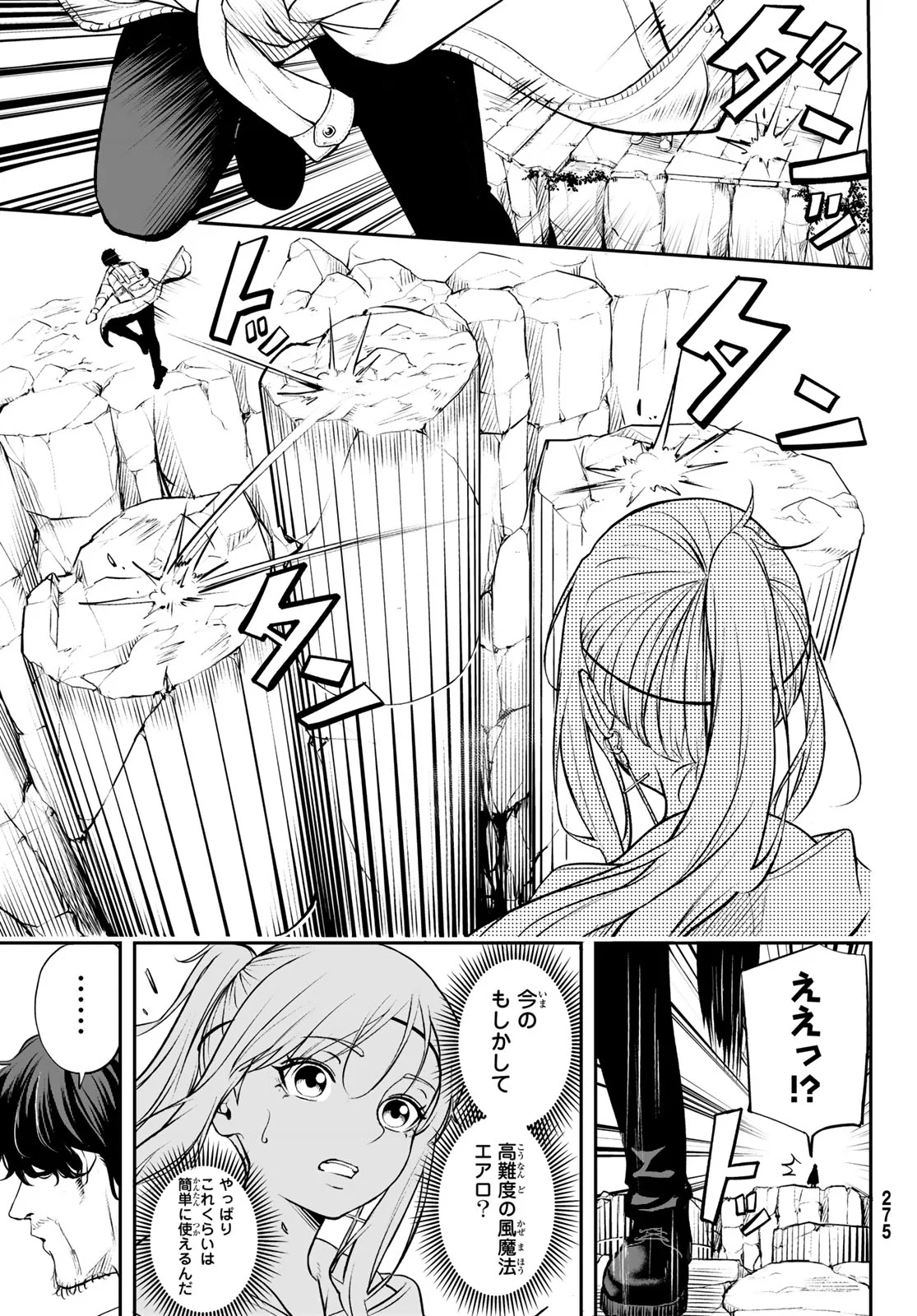 Dungeon no Sokuryoushi Chapter 2 5ページ