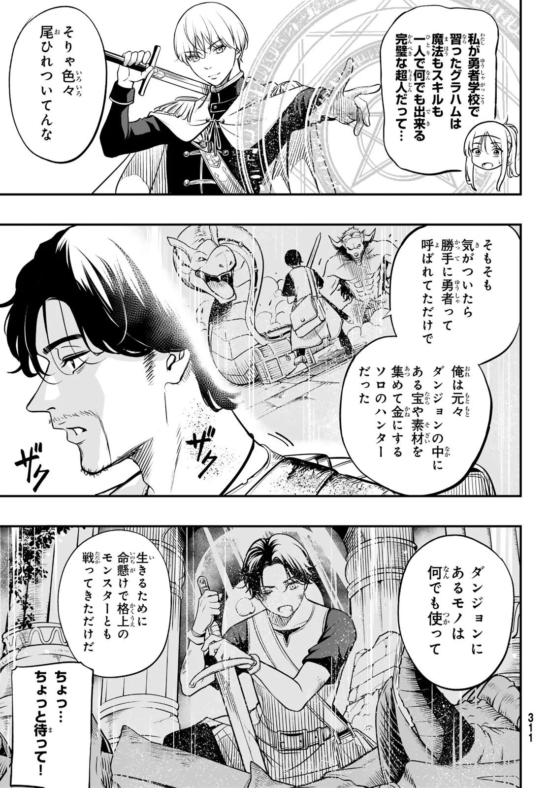 Dungeon no Sokuryoushi Chapter 2 41ページ
