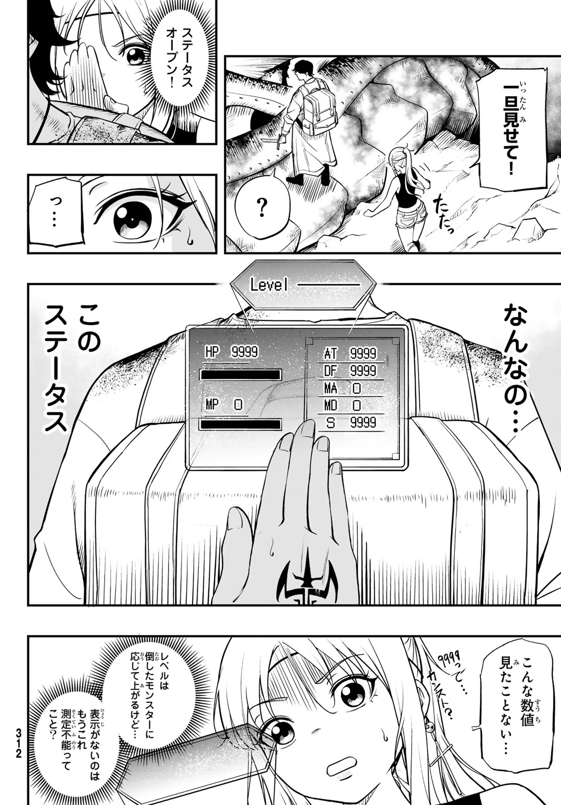 Dungeon no Sokuryoushi Chapter 2 42ページ