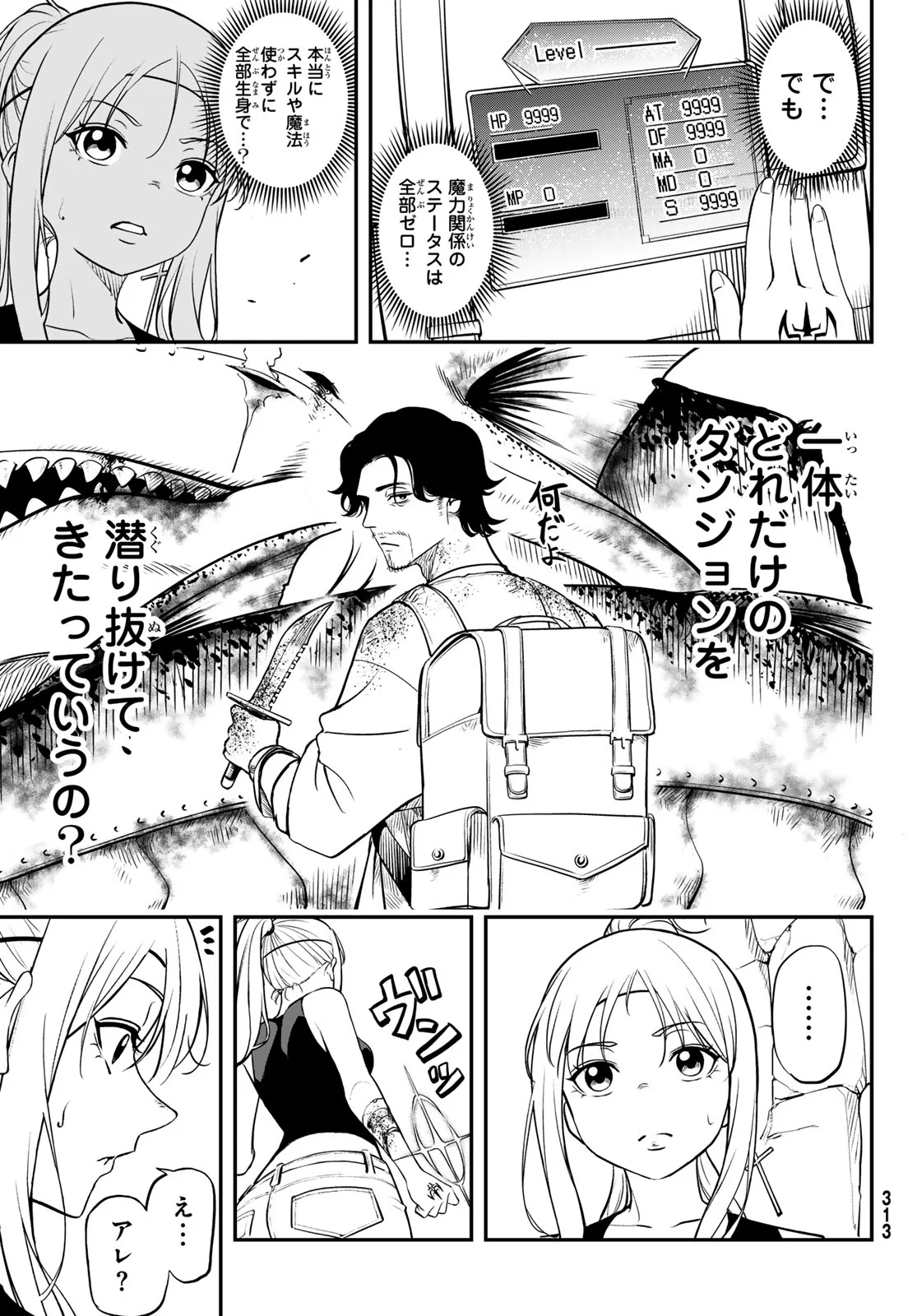 Dungeon no Sokuryoushi Chapter 2 43ページ