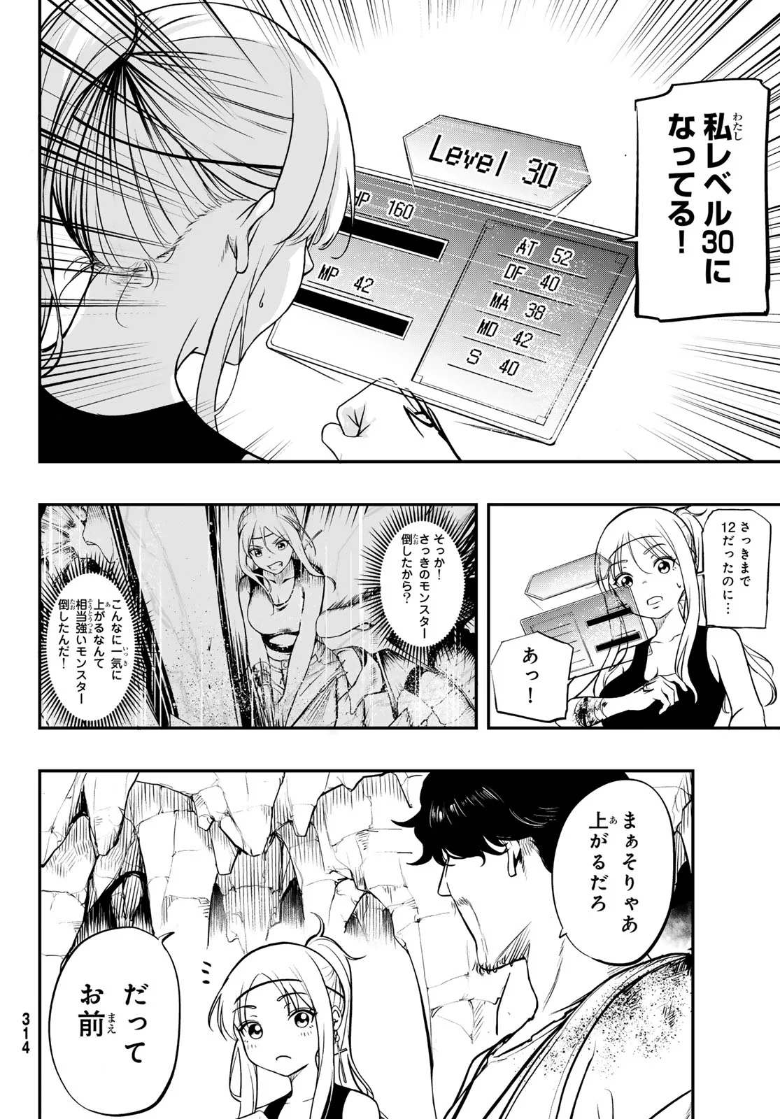 Dungeon no Sokuryoushi Chapter 2 44ページ