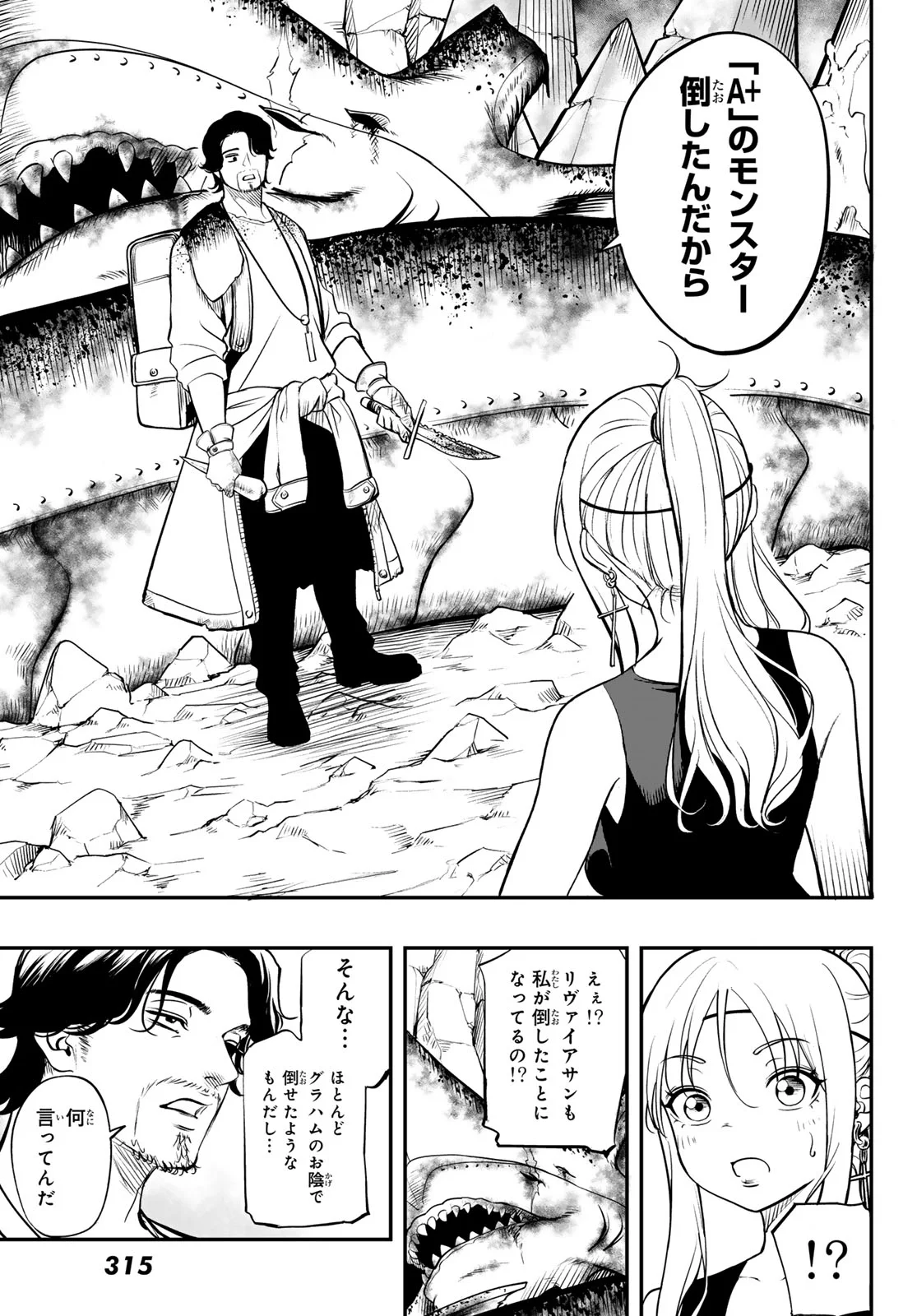 Dungeon no Sokuryoushi Chapter 2 45ページ