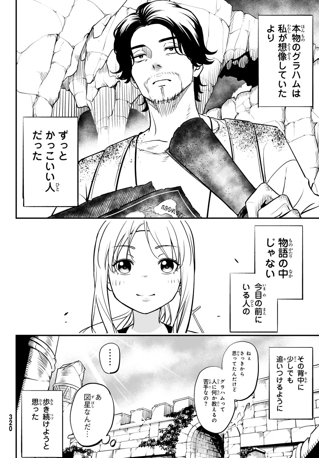 Dungeon no Sokuryoushi Chapter 2 50ページ