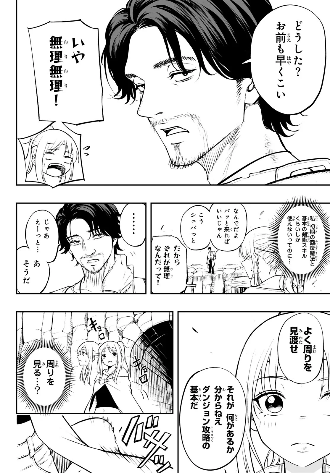 Dungeon no Sokuryoushi Chapter 2 6ページ