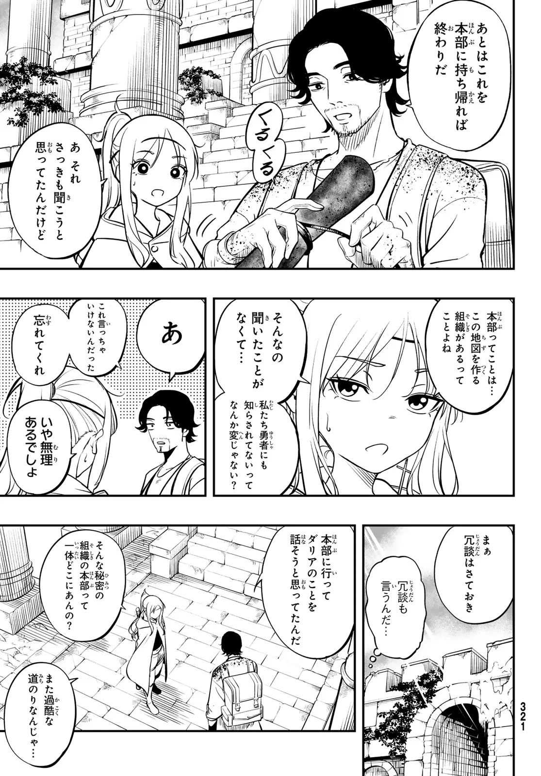 Dungeon no Sokuryoushi Chapter 2 51ページ