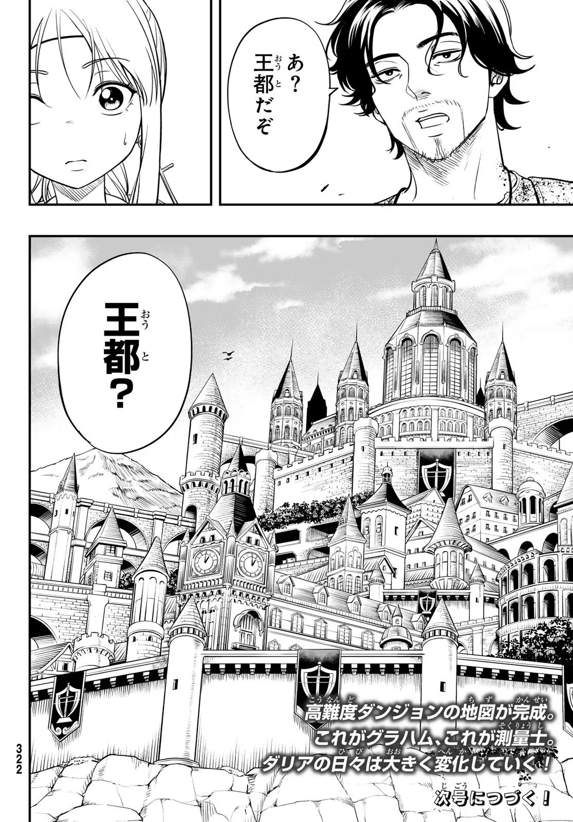 Dungeon no Sokuryoushi Chapter 2 52ページ