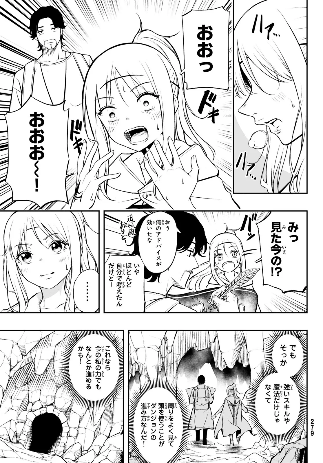 Dungeon no Sokuryoushi Chapter 2 9ページ
