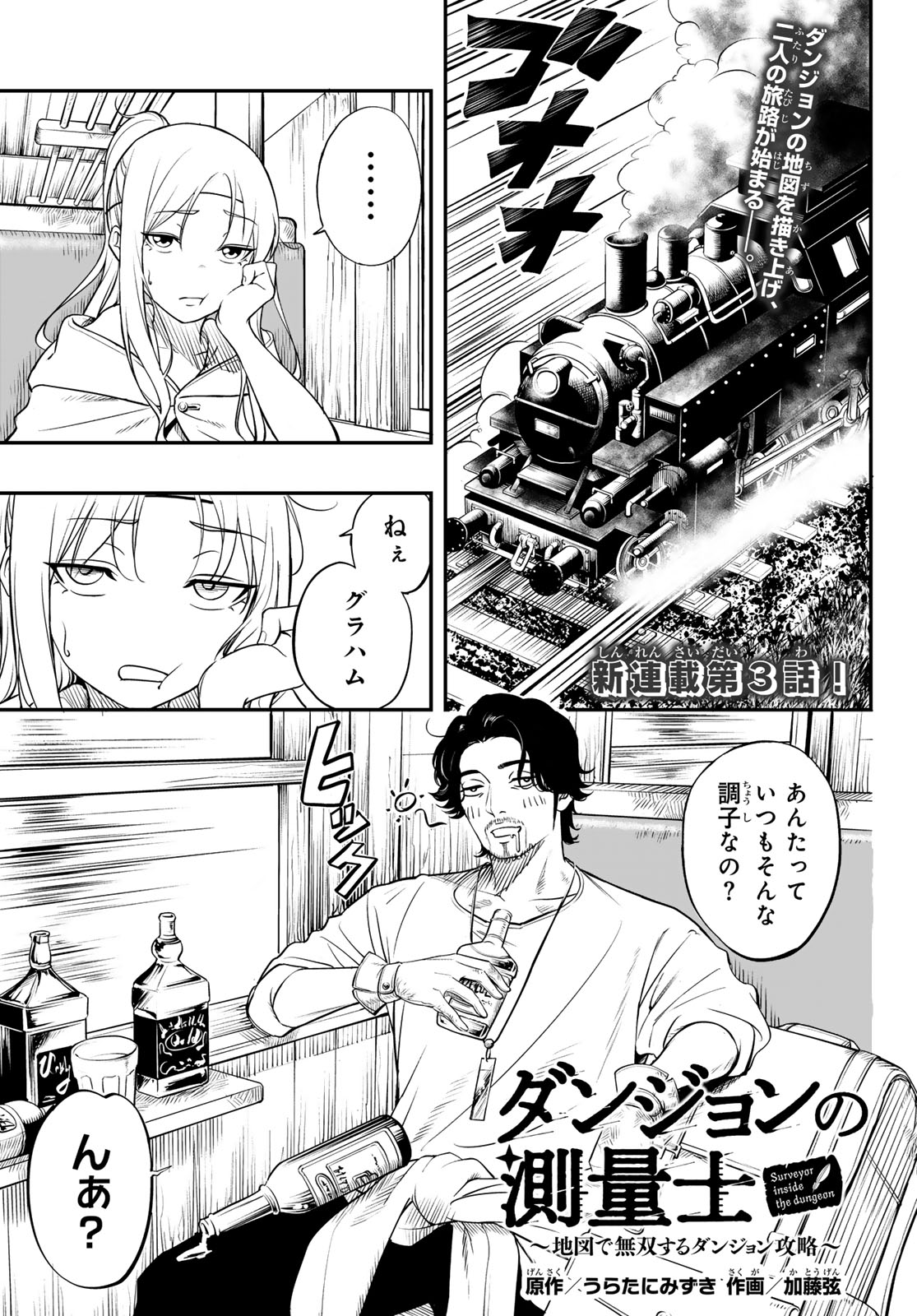 Dungeon no Sokuryoushi Chapter 3 1ページ