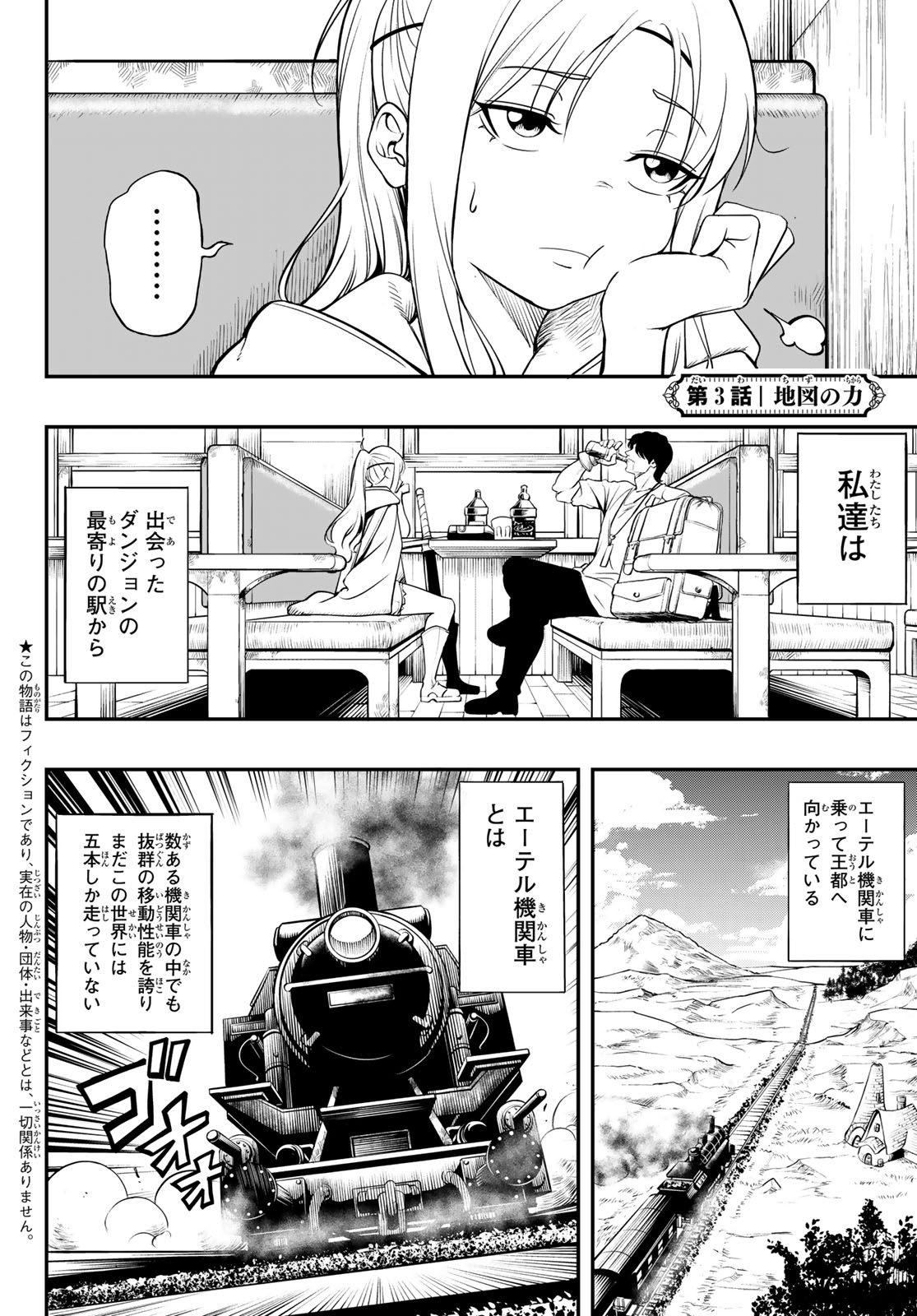 Dungeon no Sokuryoushi Chapter 3 2ページ