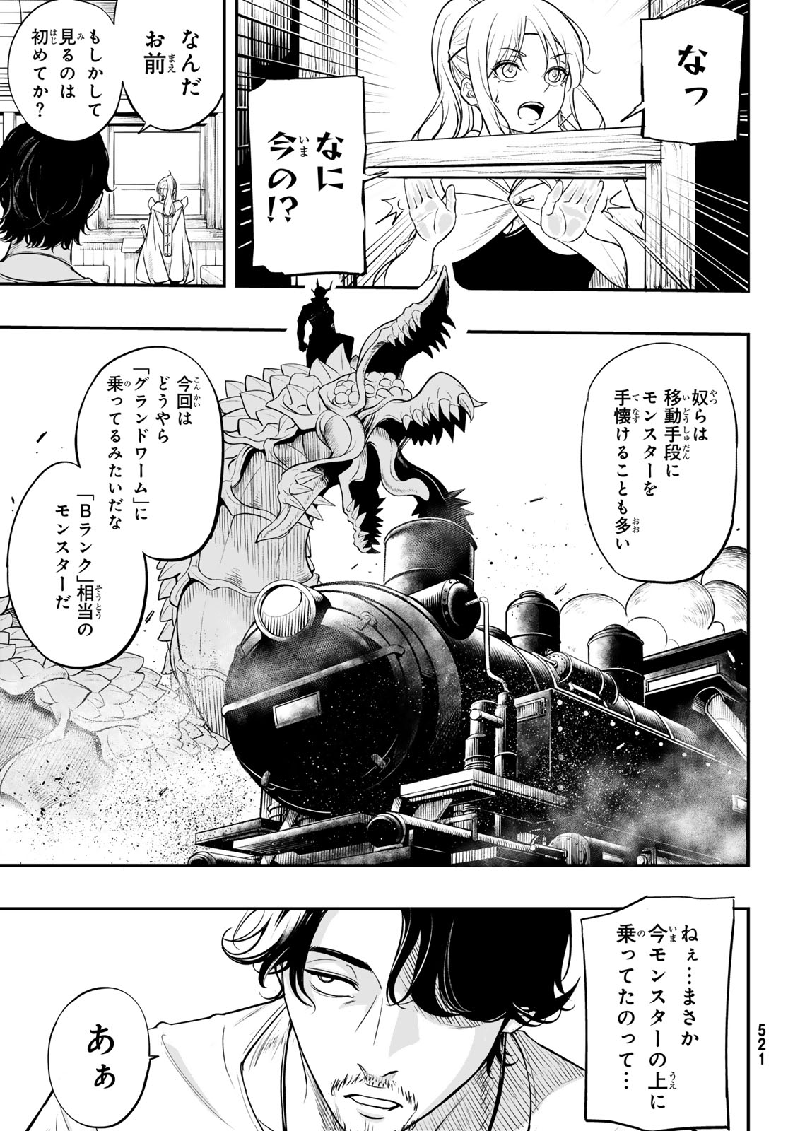 Dungeon no Sokuryoushi Chapter 3 11ページ