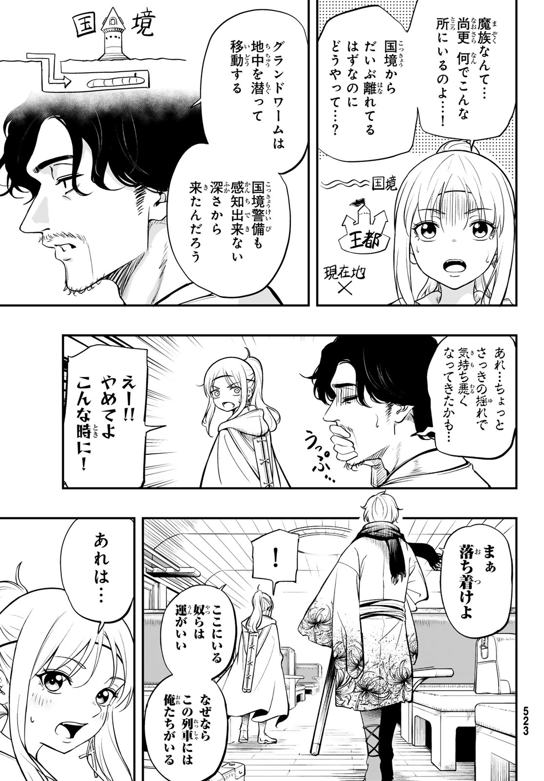 Dungeon no Sokuryoushi Chapter 3 13ページ