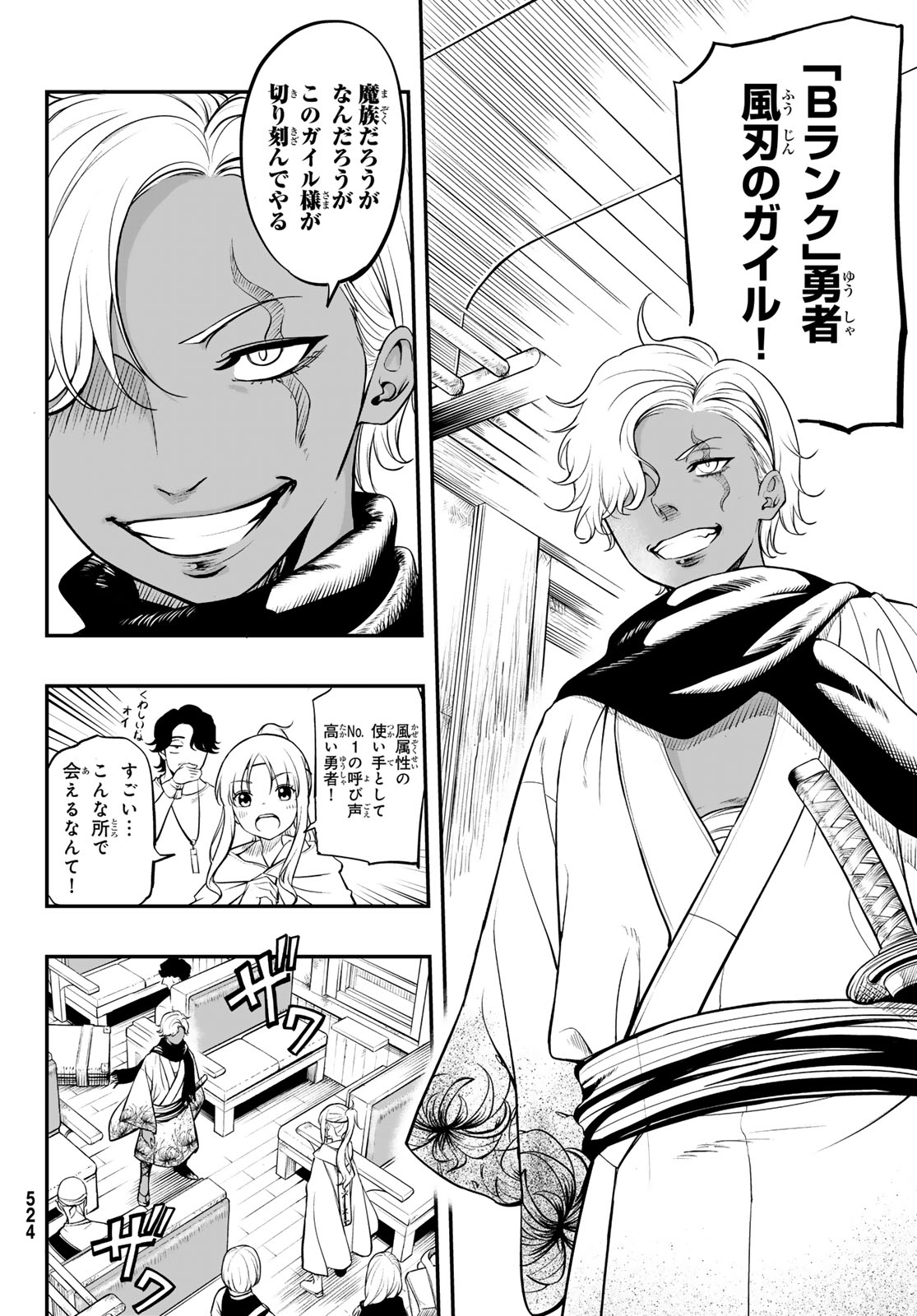 Dungeon no Sokuryoushi Chapter 3 14ページ