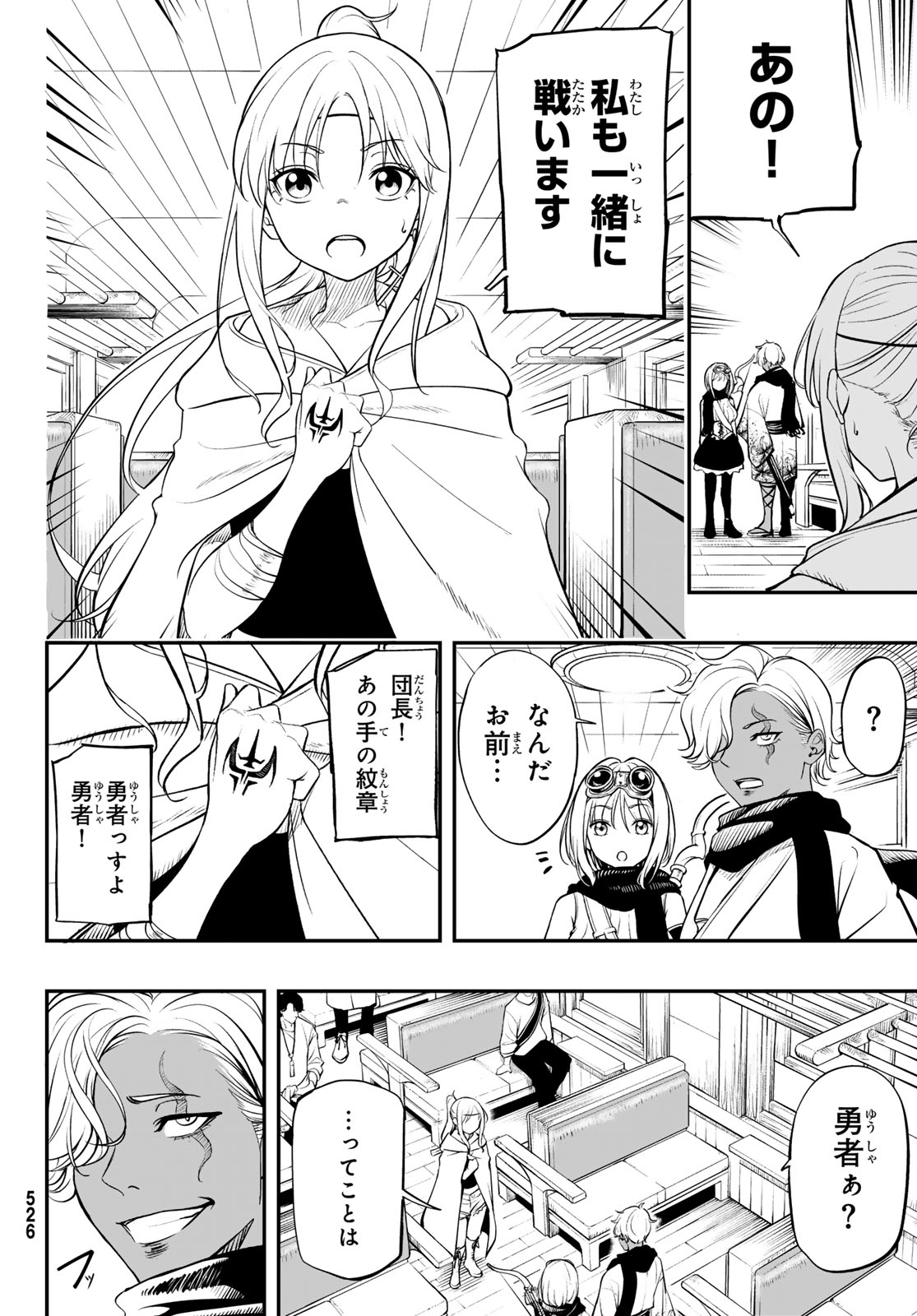 Dungeon no Sokuryoushi Chapter 3 16ページ