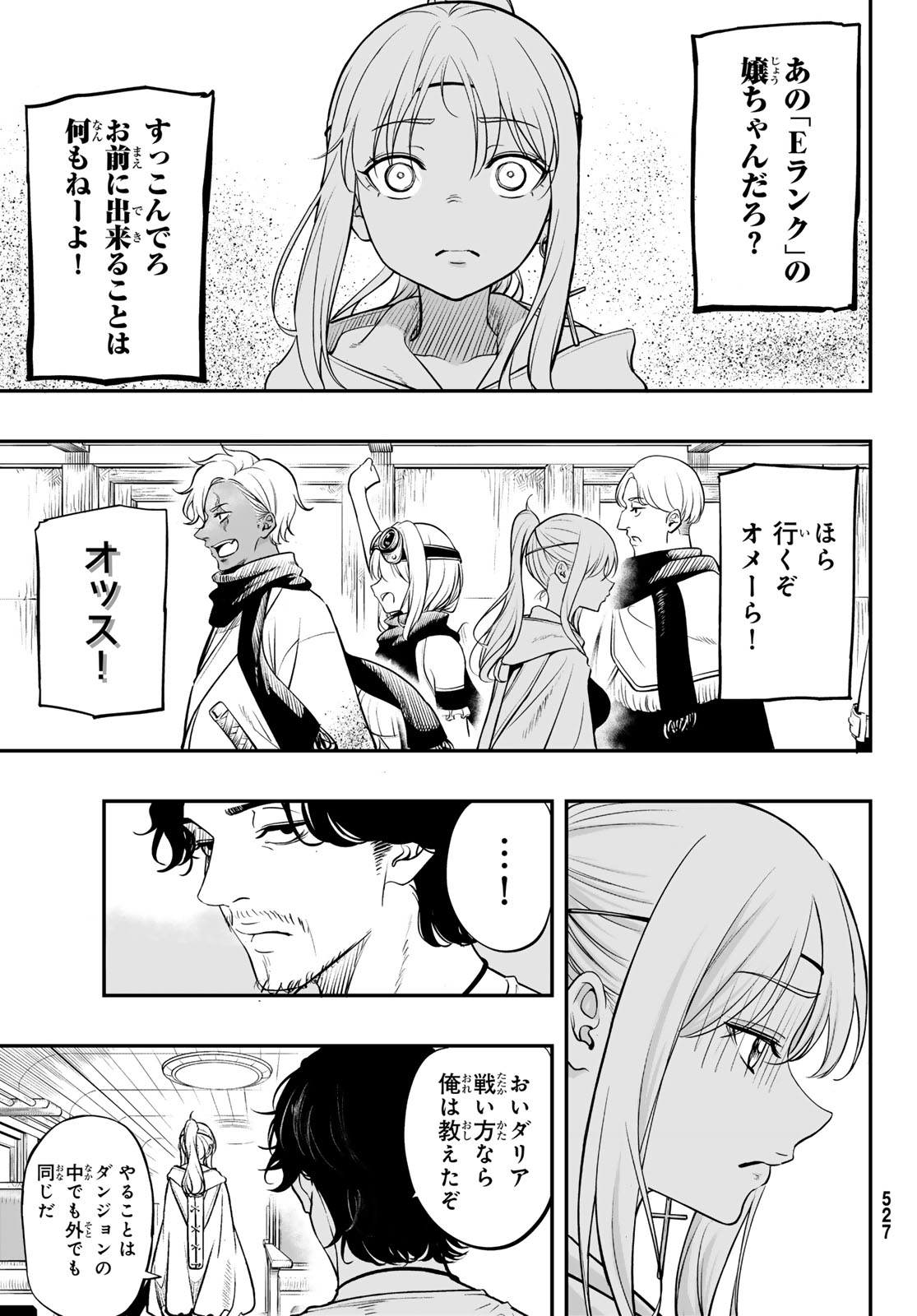 Dungeon no Sokuryoushi Chapter 3 17ページ