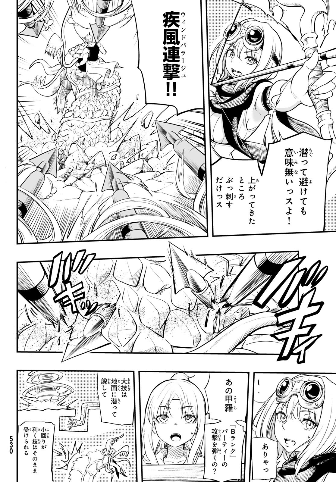 Dungeon no Sokuryoushi Chapter 3 20ページ