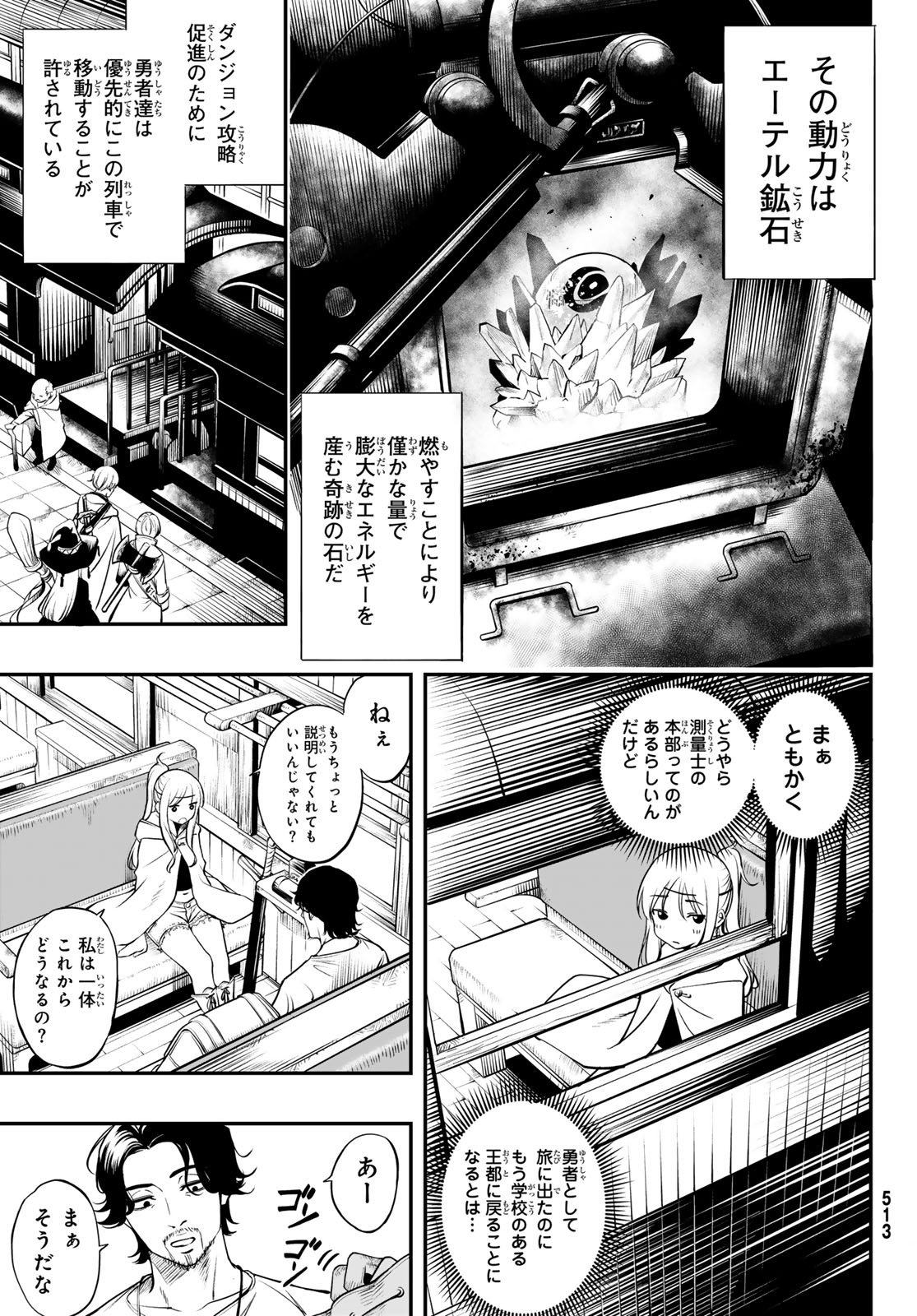 Dungeon no Sokuryoushi Chapter 3 3ページ
