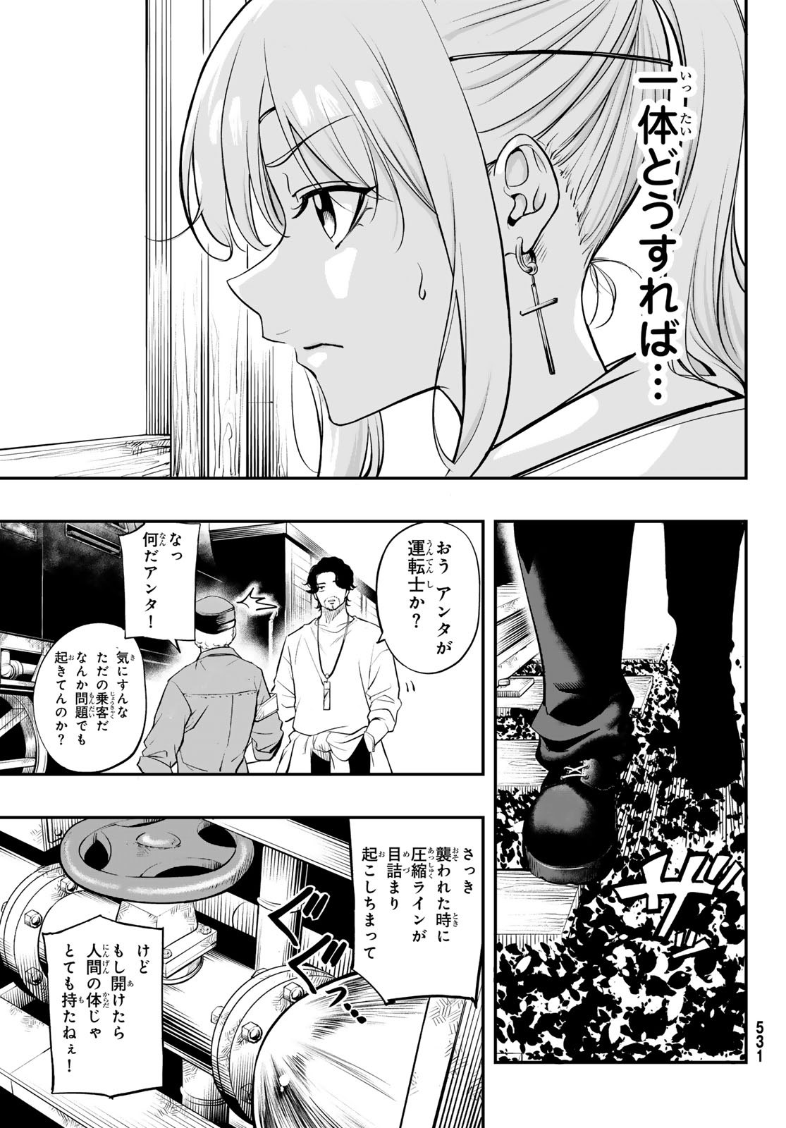 Dungeon no Sokuryoushi Chapter 3 21ページ