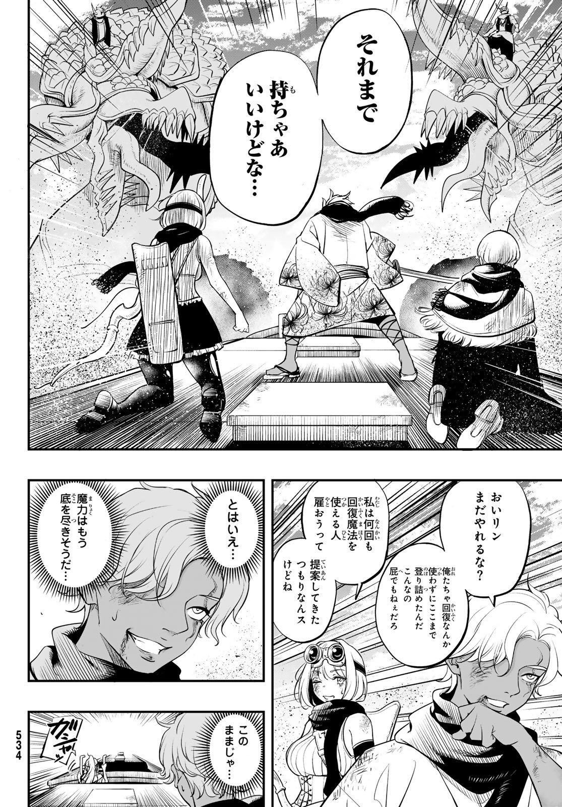 Dungeon no Sokuryoushi Chapter 3 24ページ