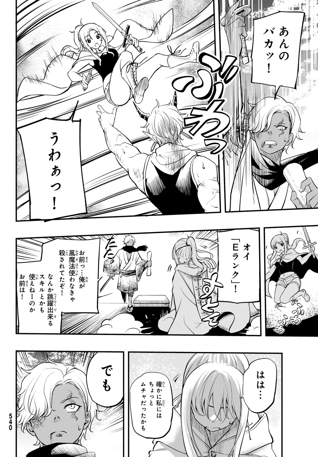 Dungeon no Sokuryoushi Chapter 3 30ページ